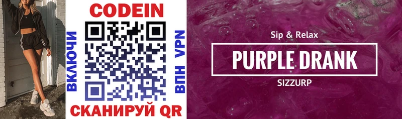 omg ССЫЛКА  Болотное  Codein Purple Drank 